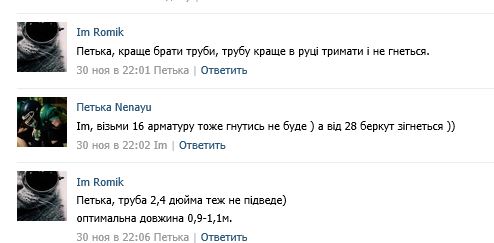 ВК - какими трубами лучше бить беркут 11