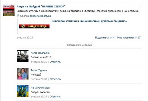 ВК - хвалят за беркут 25