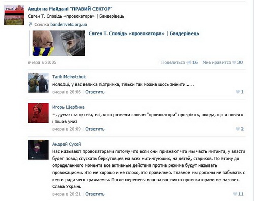 ВК - почему мы провокаторы 31