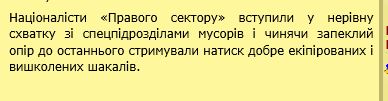 Бандеровец - 30 ноября ночь 6